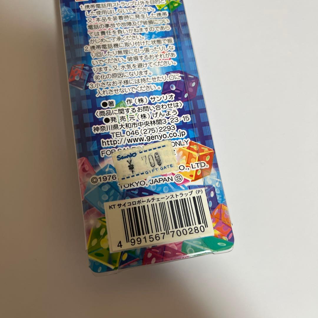 434 ハローキティ クリスタル サイコロボール チェーンストラップ