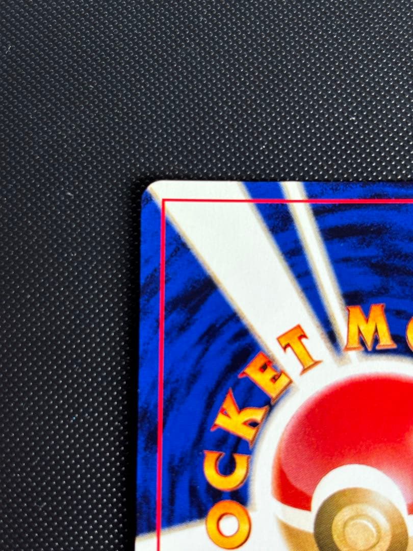 旧裏　極上美品　わるいポリゴン２ ★neo 闇そして光へ モンボホロ　微全面ホロ