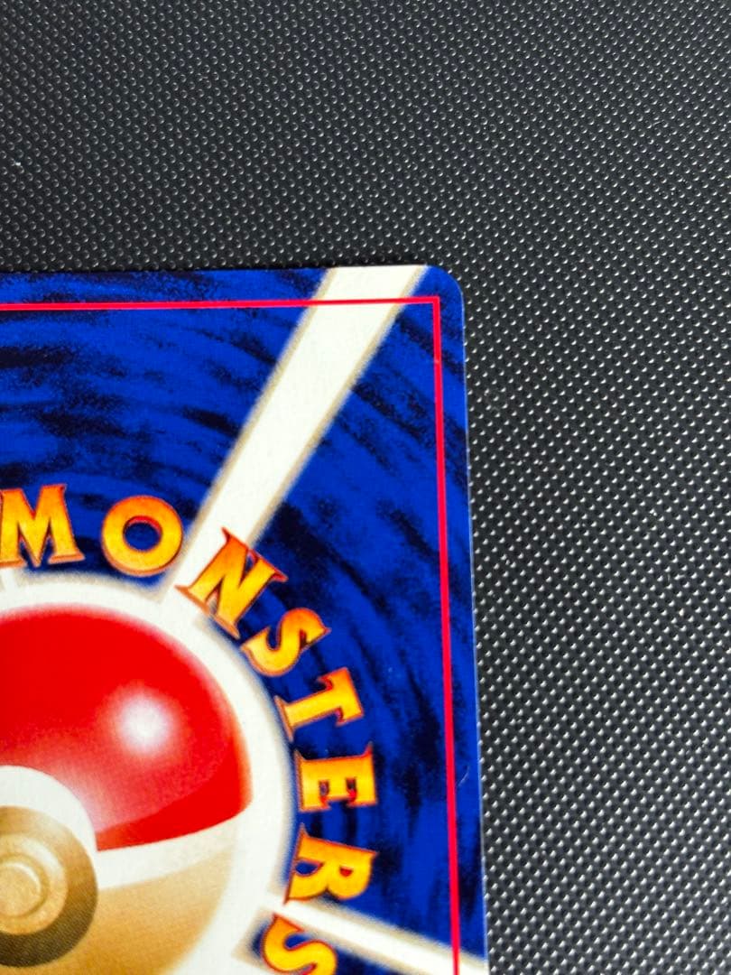 旧裏　極上美品　わるいポリゴン２ ★neo 闇そして光へ モンボホロ　微全面ホロ