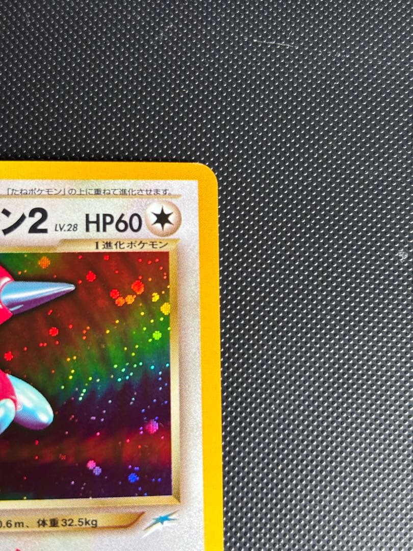 旧裏　極上美品　わるいポリゴン２ ★neo 闇そして光へ モンボホロ　微全面ホロ