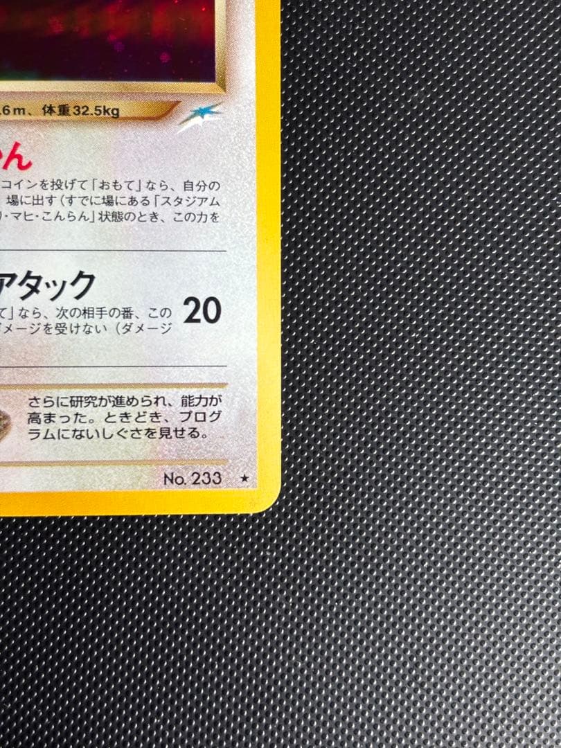 旧裏　極上美品　わるいポリゴン２ ★neo 闇そして光へ モンボホロ　微全面ホロ