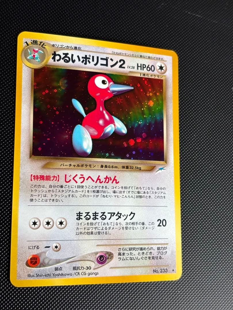 旧裏　極上美品　わるいポリゴン２ ★neo 闇そして光へ モンボホロ　微全面ホロ