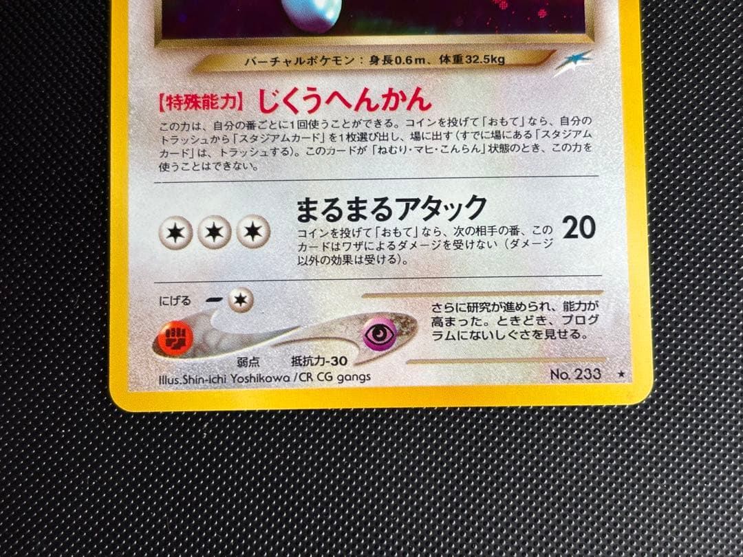 旧裏　極上美品　わるいポリゴン２ ★neo 闇そして光へ モンボホロ　微全面ホロ