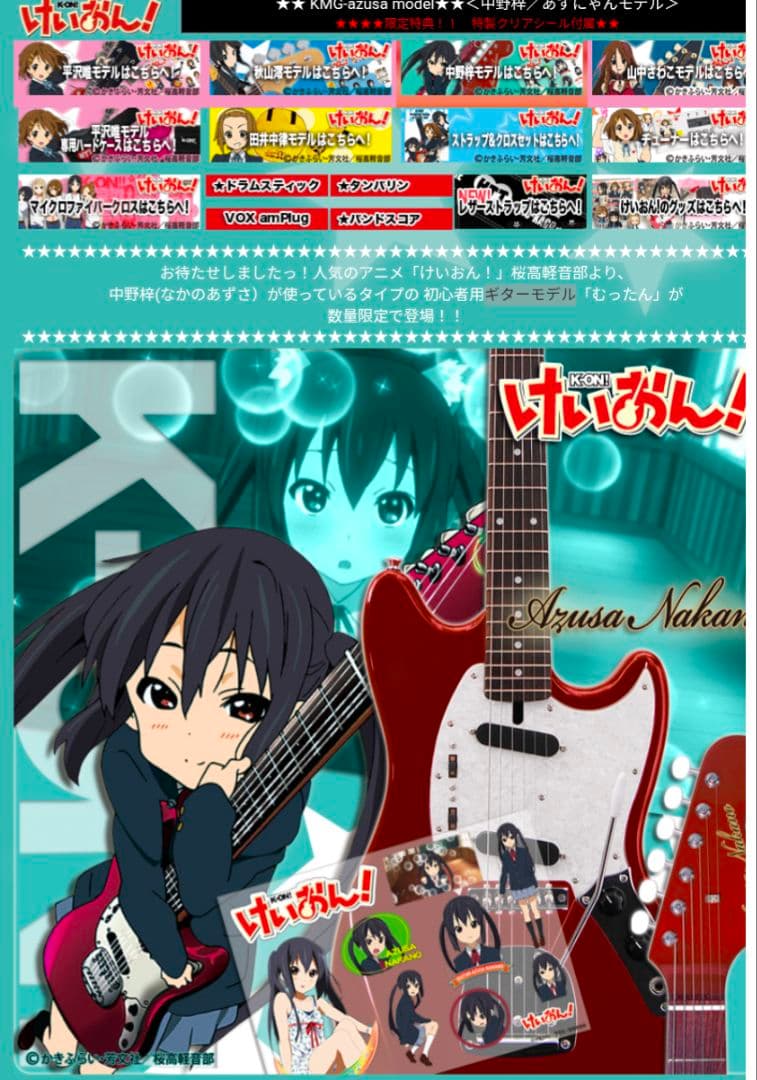 限定版 けいおん！中野梓 モデルギター 中古美品 ソフトケース シール ピック有
