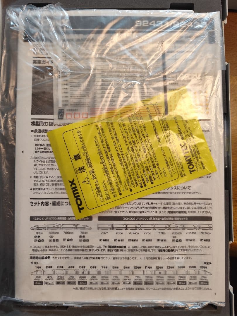 TOMIX92431,92432,92433 JR N700系16両セット