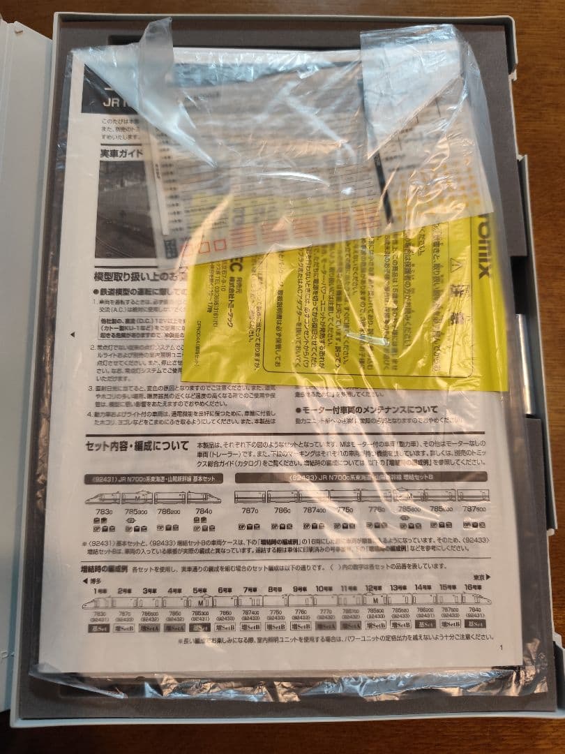 TOMIX92431,92432,92433 JR N700系16両セット