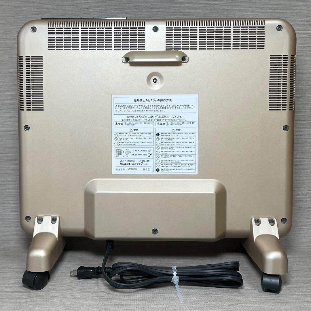 未使用級✨遠赤外線暖房器 サンルミエ エクセラ7 N700L-GR✨極美品✨