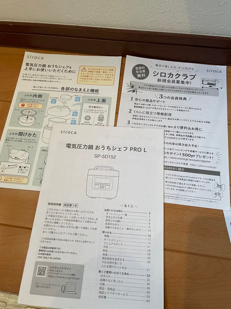 おうちシェフPRO L／SP-5D152　電気圧力鍋　siroca