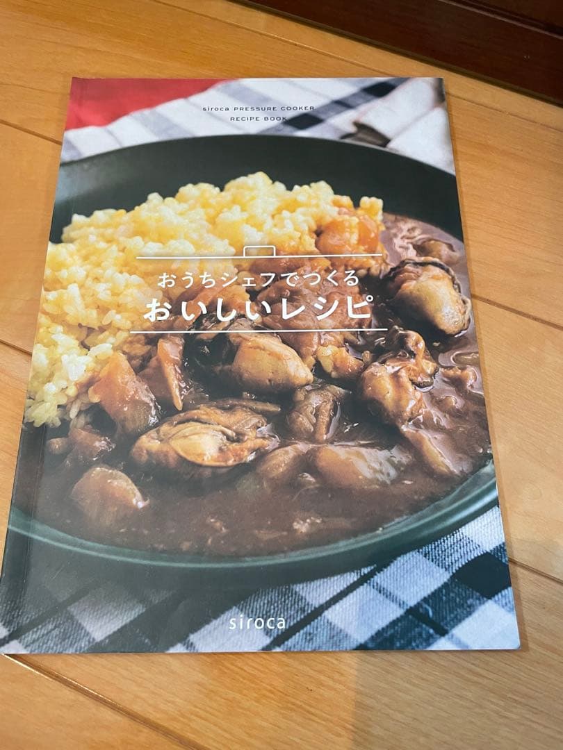 おうちシェフPRO L／SP-5D152　電気圧力鍋　siroca