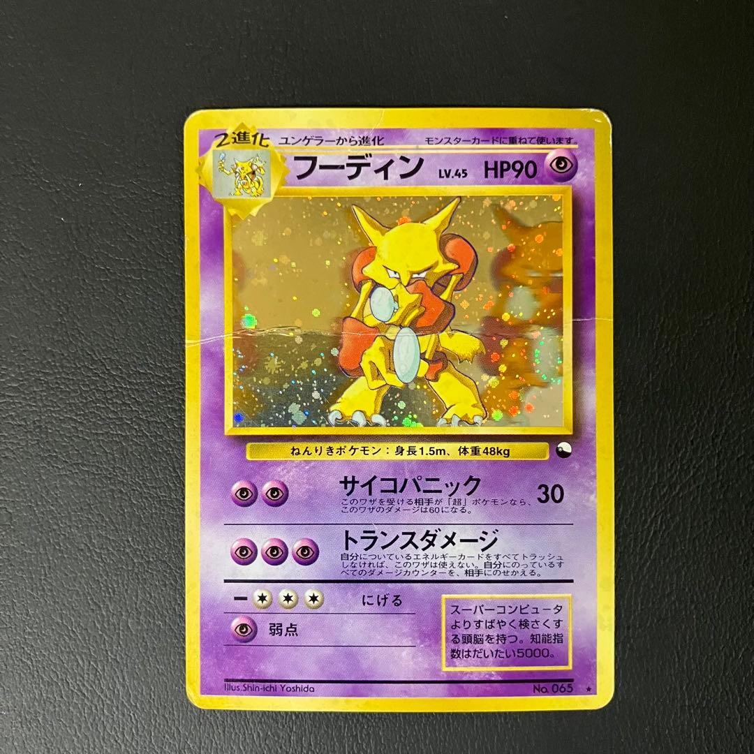 【通信進化】 フーディン 旧裏　ポケモンカード　①