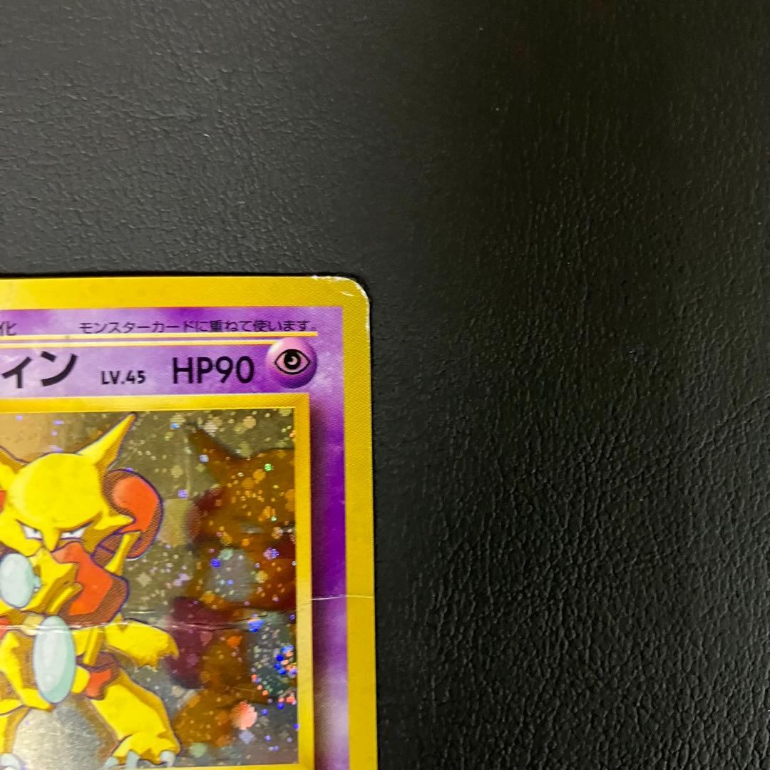 【通信進化】 フーディン 旧裏　ポケモンカード　①
