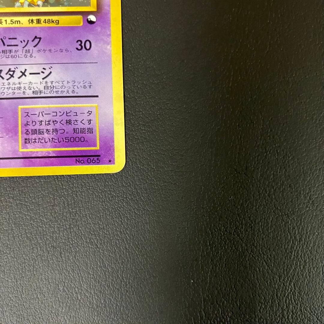 【通信進化】 フーディン 旧裏　ポケモンカード　①