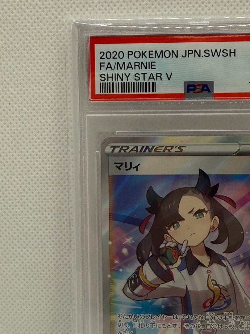 【PSA10】マリィ SR シャイニースターV