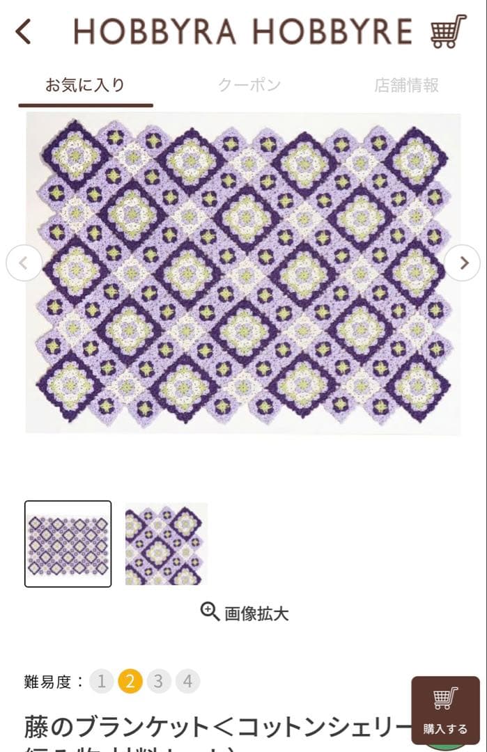 『藤のブランケット』ホビーラホビーレ〜手編み〜マルチカバー