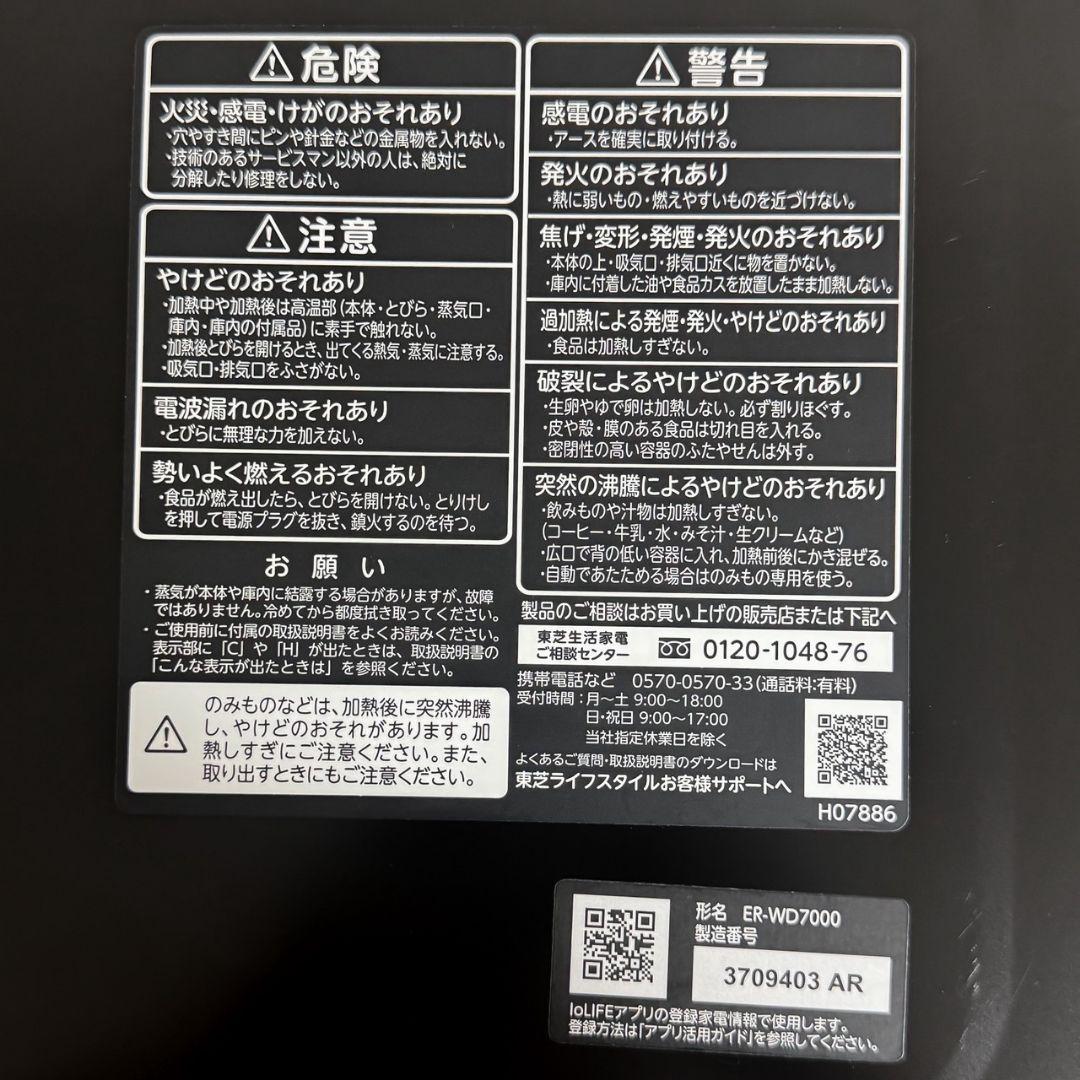 【美品】TOSHIBA 東芝 石窯ドーム ER-WD7000 オーブンレンジ