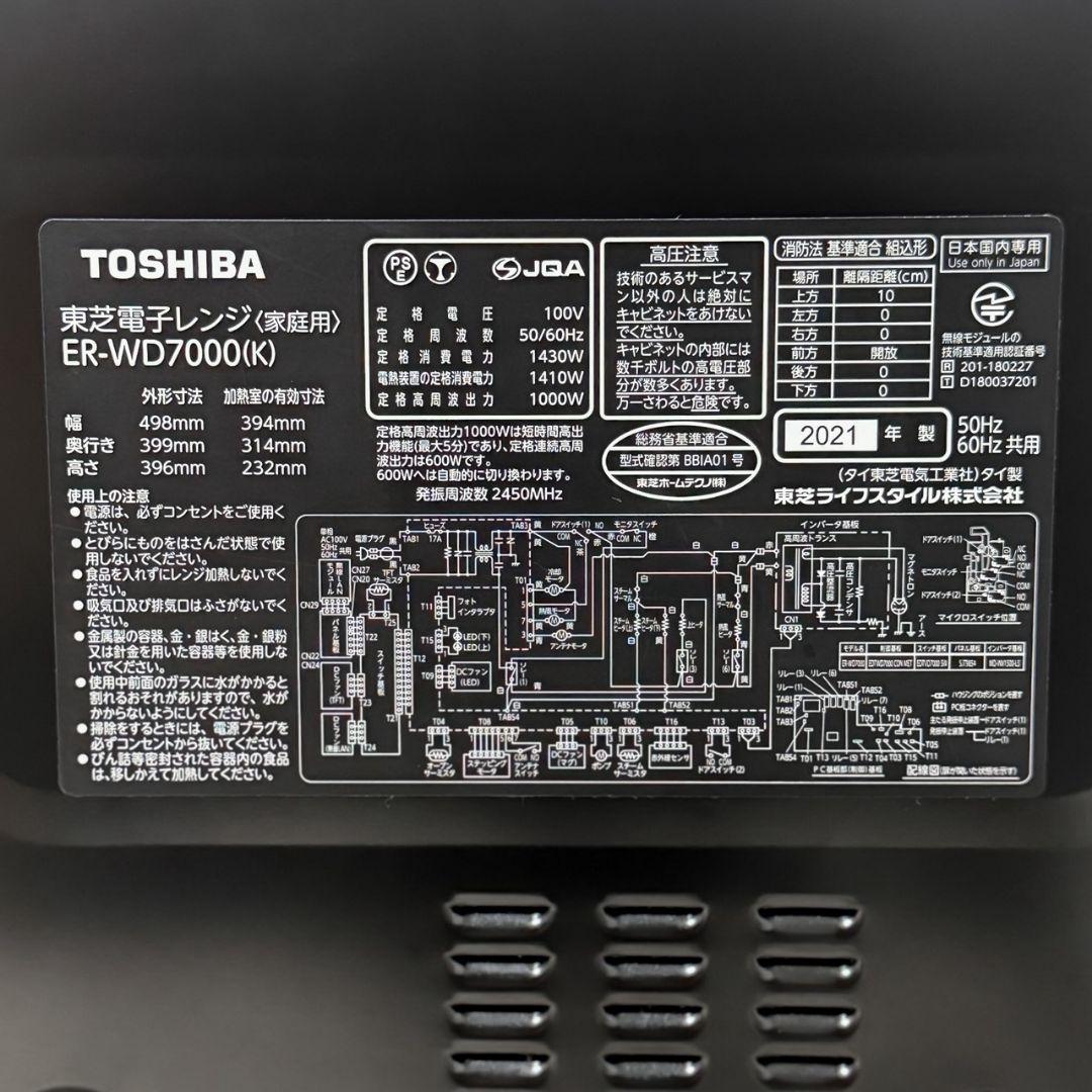 【美品】TOSHIBA 東芝 石窯ドーム ER-WD7000 オーブンレンジ