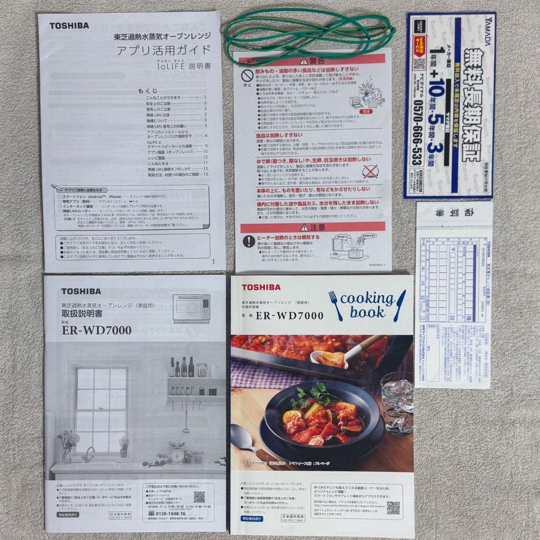 【美品】TOSHIBA 東芝 石窯ドーム ER-WD7000 オーブンレンジ