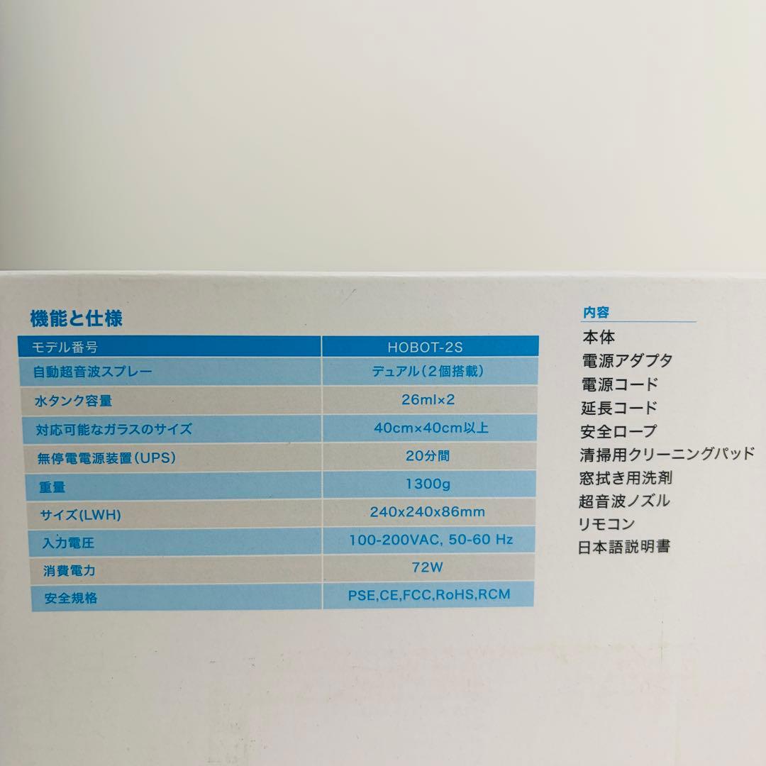【新品未使用】HOBOT-2S ホボット 窓拭きロボット 窓掃除 AI搭載