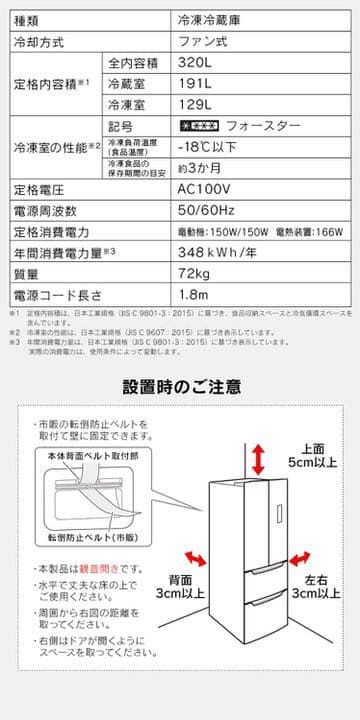 冷蔵庫 大型  320L ファン式 自動霜取り