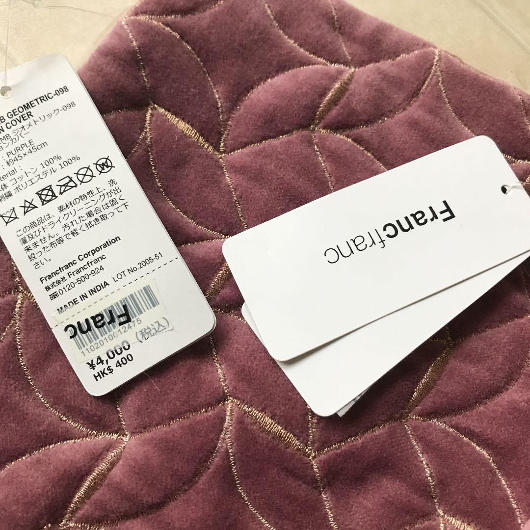 フランフラン　未使用　2枚組　45×45