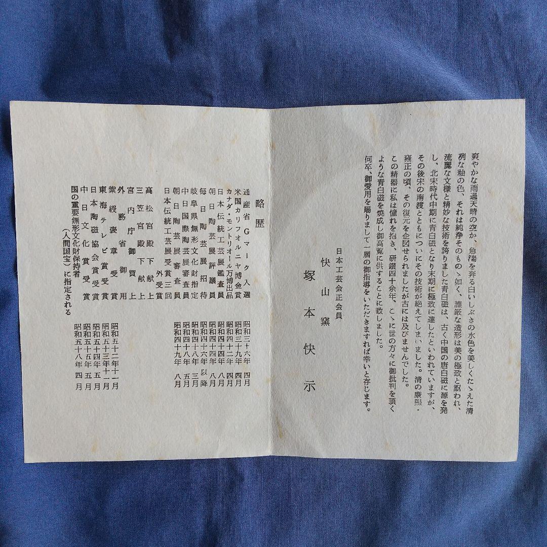 人間国宝♦塚本快示♦青白磁♦牡丹彫高台皿♦骨董