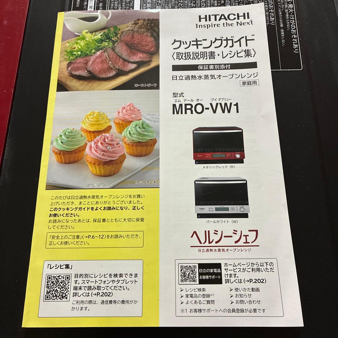 【訳ありジャンク品】日立　ヘルシーシェフ