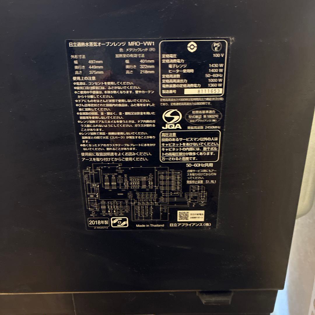 【訳ありジャンク品】日立　ヘルシーシェフ