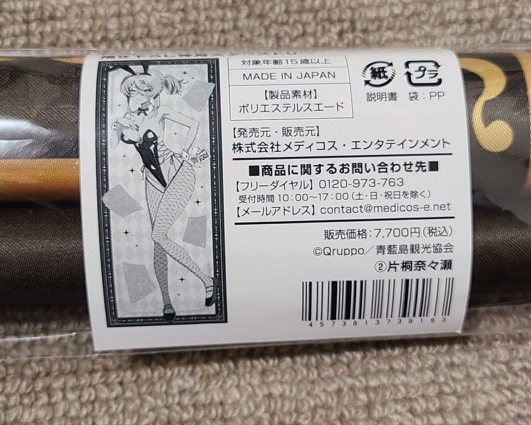 ぬきたし　ドンキコラボ　描き下ろし等身大タペストリー　片桐奈々瀬