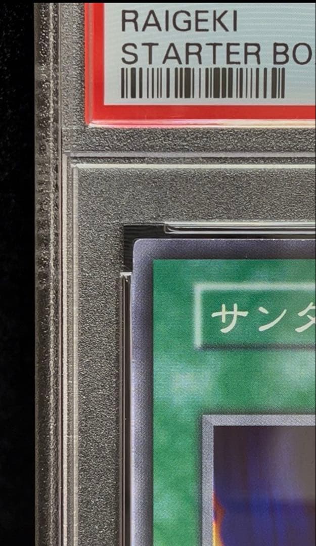 PSA9 サンダー・ボルト　スーパーレア　1999年　遊戯王　初期