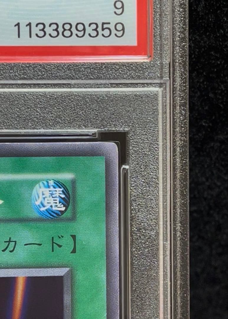 PSA9 サンダー・ボルト　スーパーレア　1999年　遊戯王　初期
