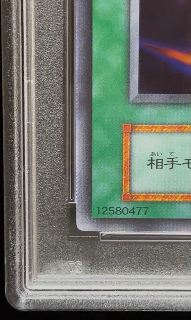 PSA9 サンダー・ボルト　スーパーレア　1999年　遊戯王　初期