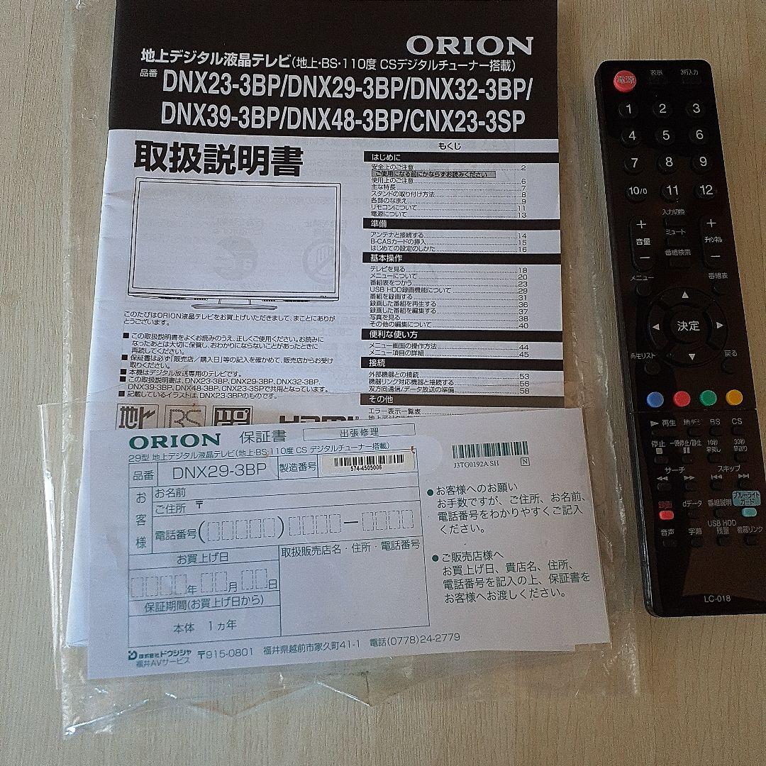 ORION　DNX29-3BP