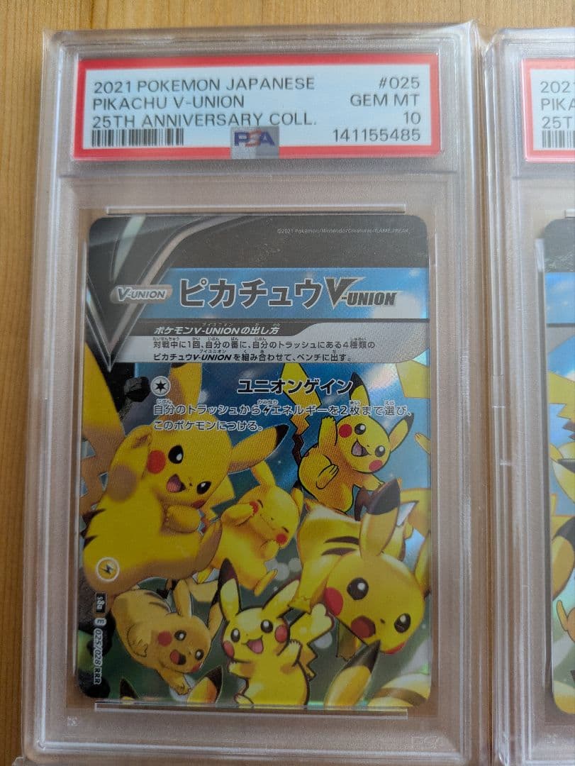 ピカチュウV-UNION PSA10　4連番　カード番号PSA番号下一桁一致