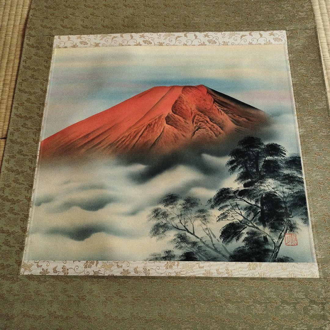 紅富士　森山観月　日本画 掛軸