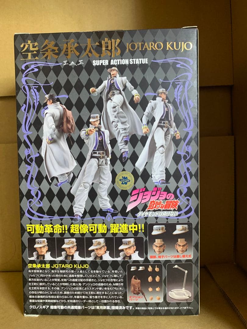 未開封　超像可動　空条承太郎　(第4部)