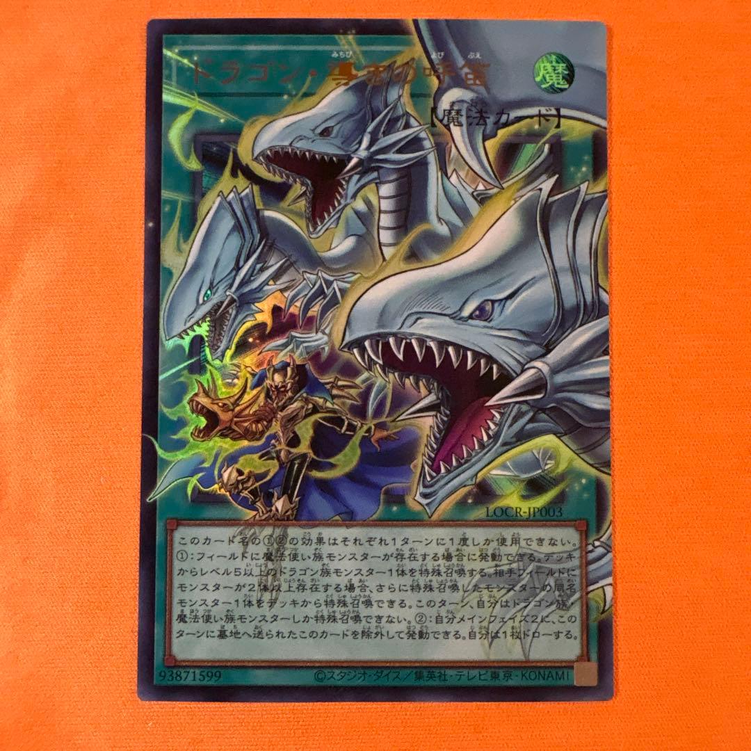 白き幻獣ー青眼の白龍 ドラゴン・導きの呼笛　オーバーフレーム　セット