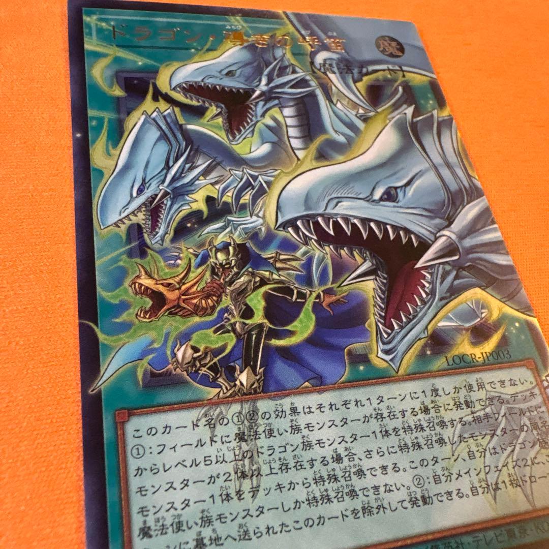 白き幻獣ー青眼の白龍 ドラゴン・導きの呼笛　オーバーフレーム　セット