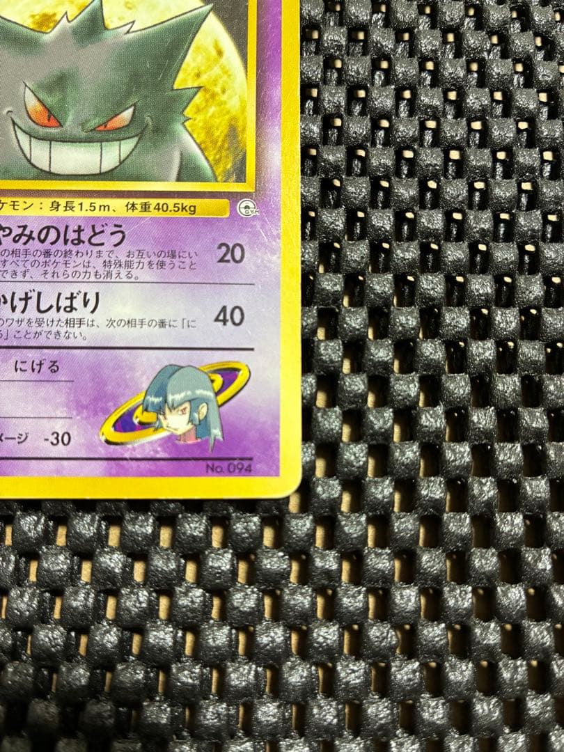 P*0様 旧裏　ナツメのゲンガー ポケモンジム第3弾 ヤマブキシティジム ナツメ