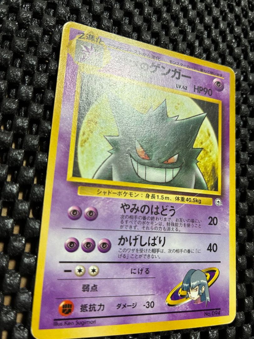 P*0様 旧裏　ナツメのゲンガー ポケモンジム第3弾 ヤマブキシティジム ナツメ
