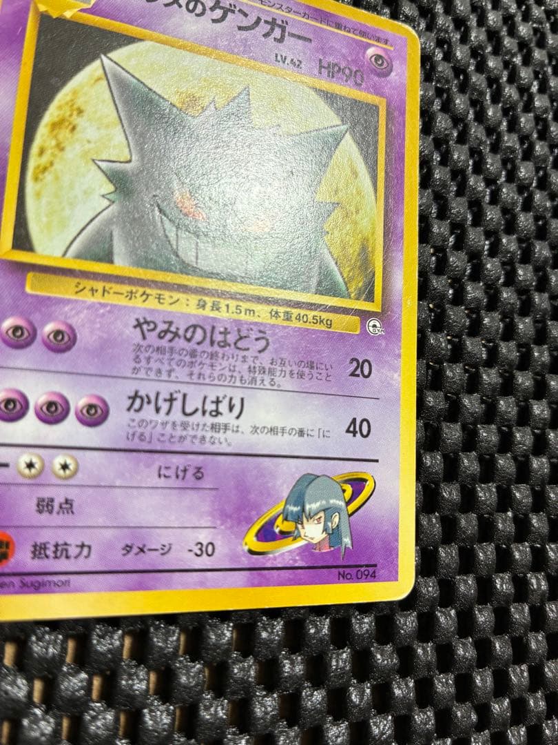P*0様 旧裏　ナツメのゲンガー ポケモンジム第3弾 ヤマブキシティジム ナツメ