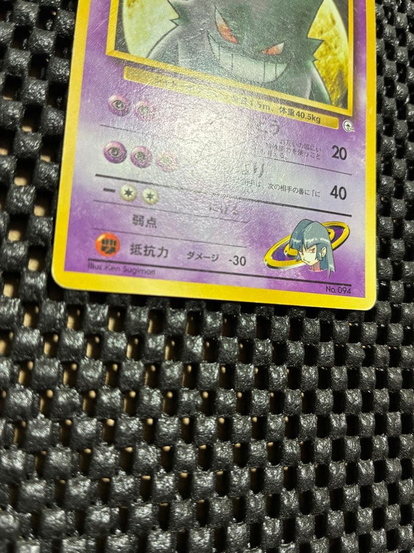 P*0様 旧裏　ナツメのゲンガー ポケモンジム第3弾 ヤマブキシティジム ナツメ