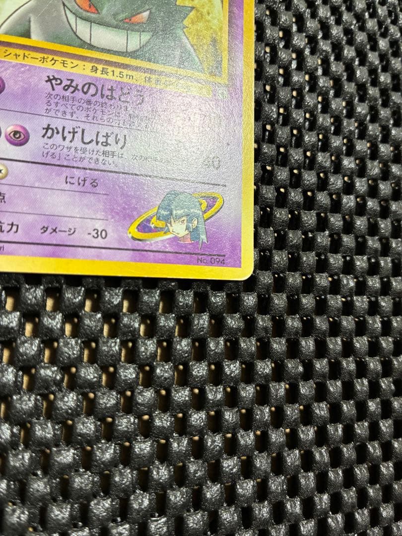 P*0様 旧裏　ナツメのゲンガー ポケモンジム第3弾 ヤマブキシティジム ナツメ