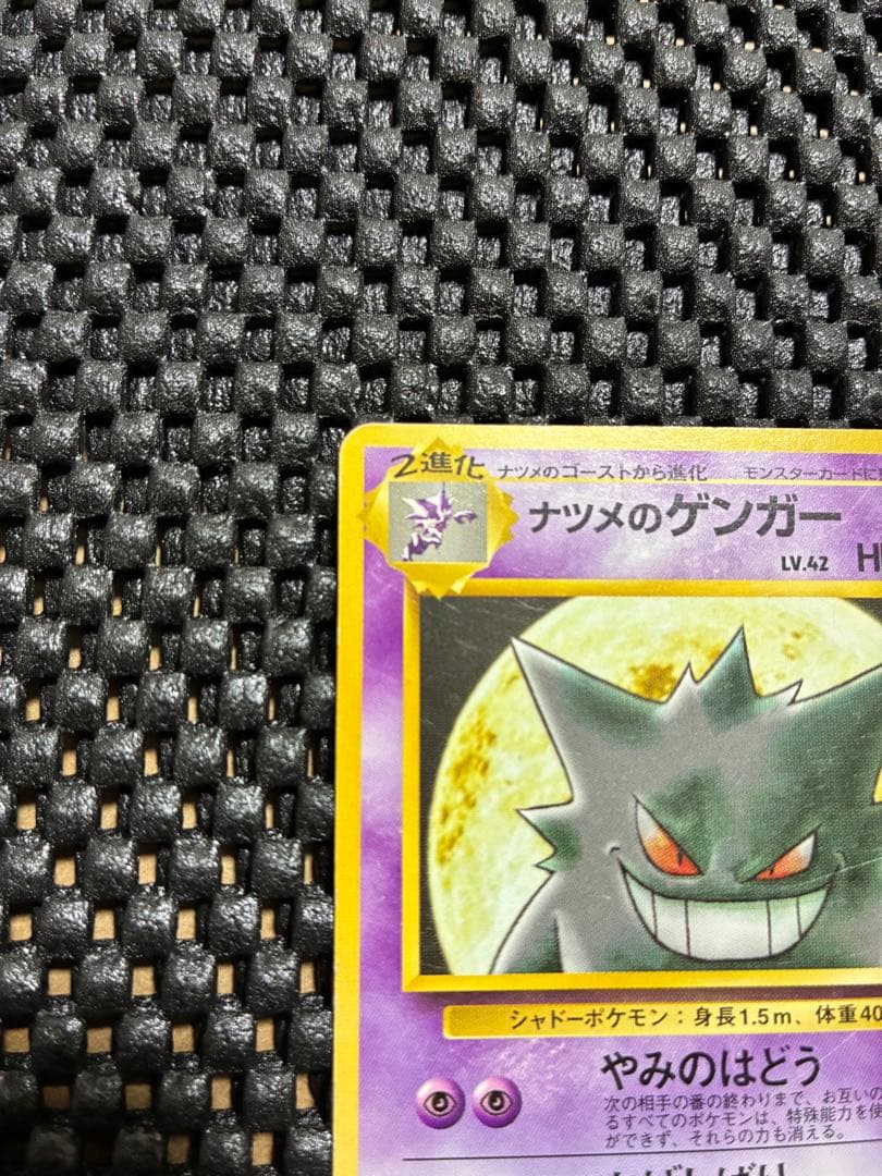 P*0様 旧裏　ナツメのゲンガー ポケモンジム第3弾 ヤマブキシティジム ナツメ