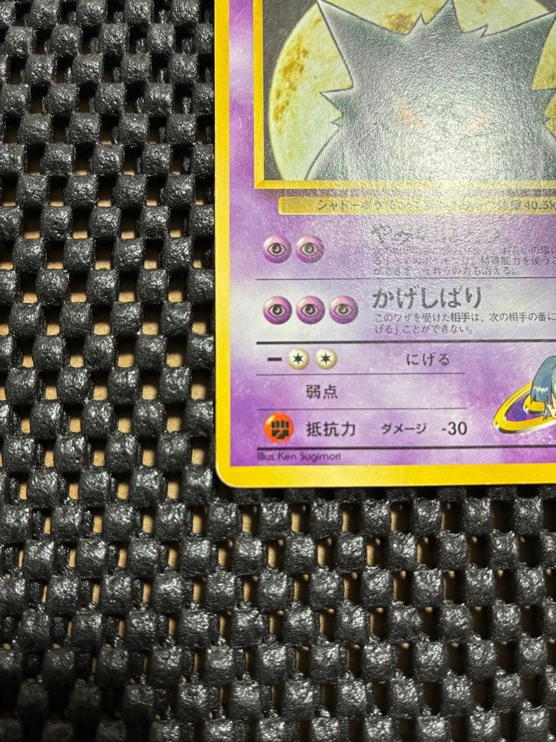 P*0様 旧裏　ナツメのゲンガー ポケモンジム第3弾 ヤマブキシティジム ナツメ