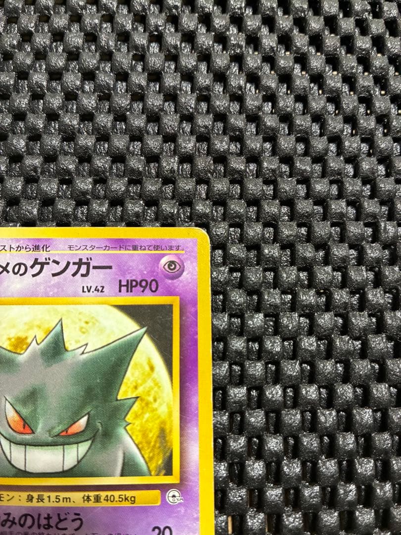 P*0様 旧裏　ナツメのゲンガー ポケモンジム第3弾 ヤマブキシティジム ナツメ