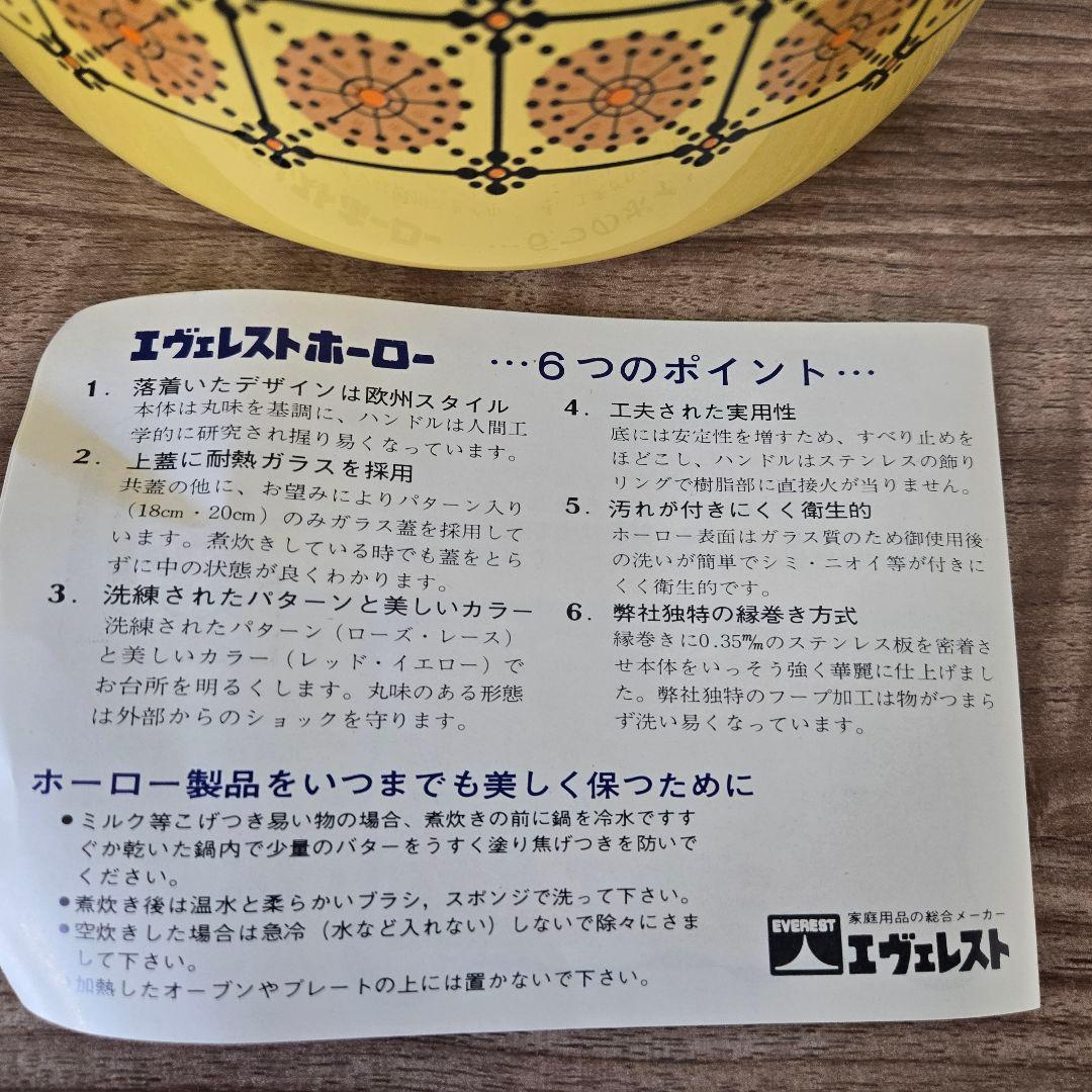 昭和レトロ エヴェレスト ホーロー シリーズ イエロー片手鍋 18cm