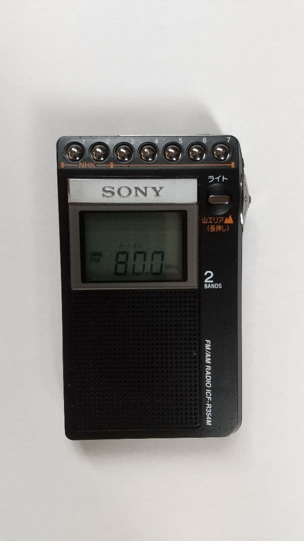 山ラジオ SONY FM/AM ICF-R354M