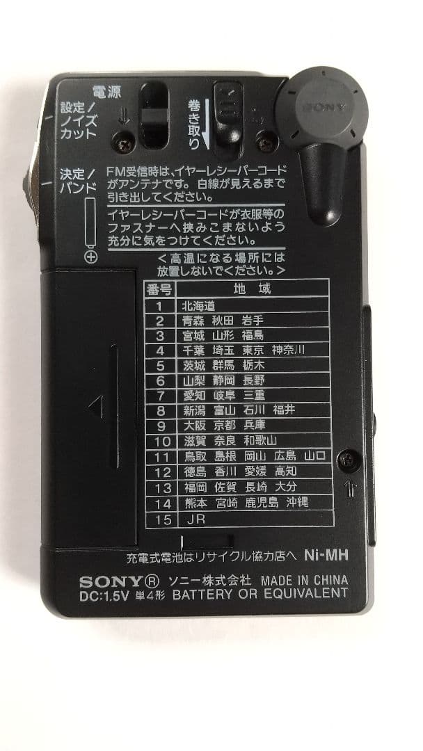 山ラジオ SONY FM/AM ICF-R354M