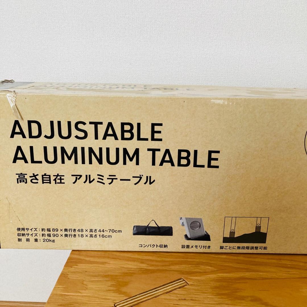 新品未開封　DCM 高さ自在アルミテーブル コンパクト収納 アウトドア キャンプ