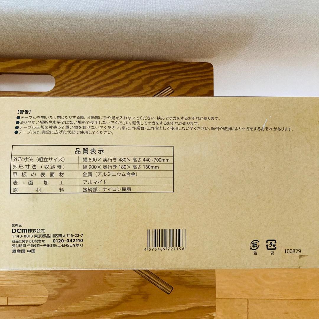 新品未開封　DCM 高さ自在アルミテーブル コンパクト収納 アウトドア キャンプ